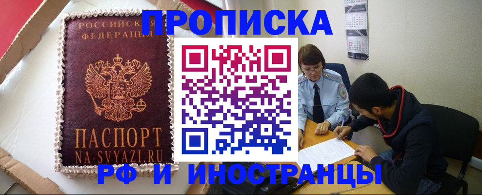 временная регистрация недорого в Зарайске