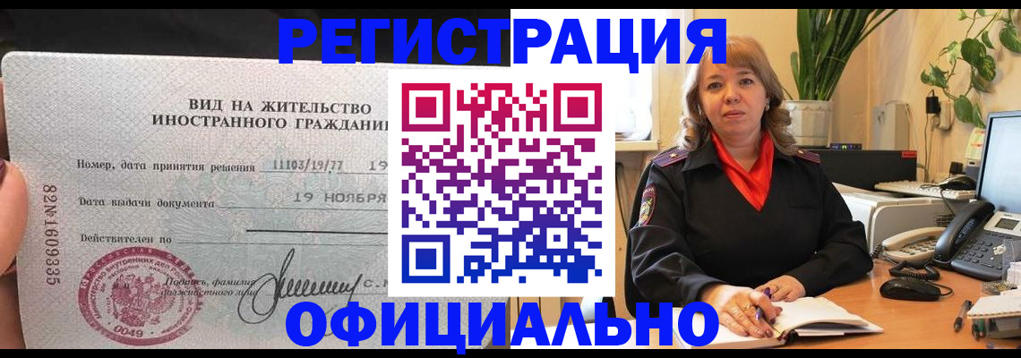 прописка законно в Зарайске