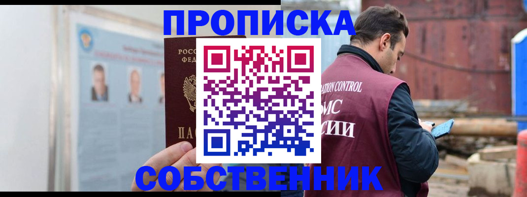 прописка законно в Зарайске