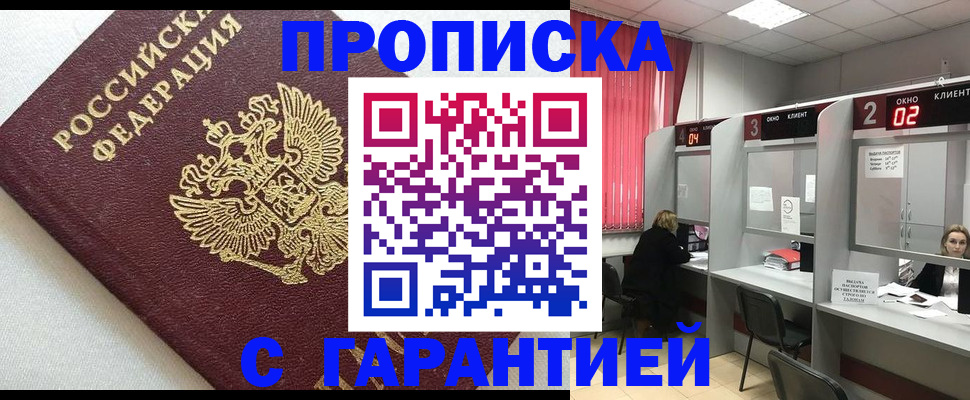 прописка паспорт в Зарайске